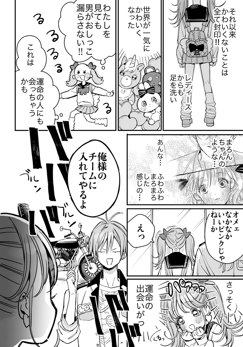 ピンクが好きなヤンキーの話(2/4) 