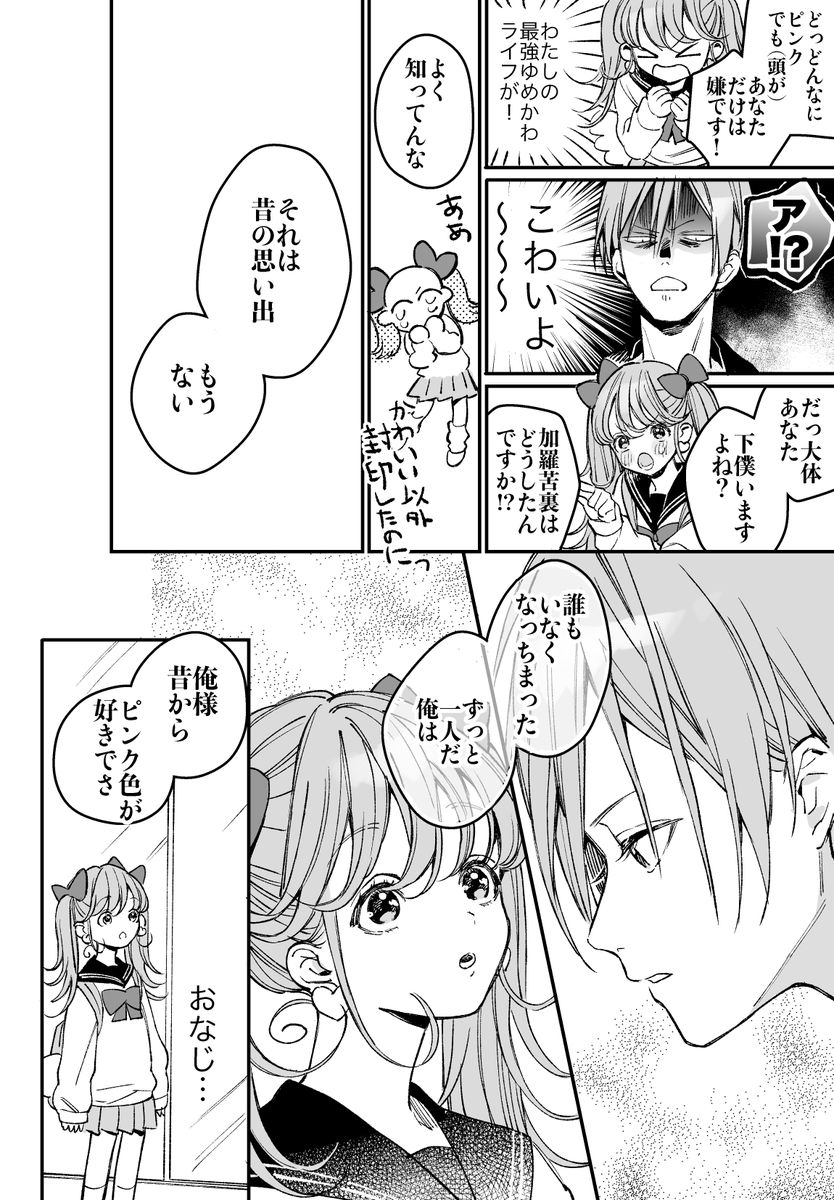 ピンクが好きなヤンキーの話(3/4) 