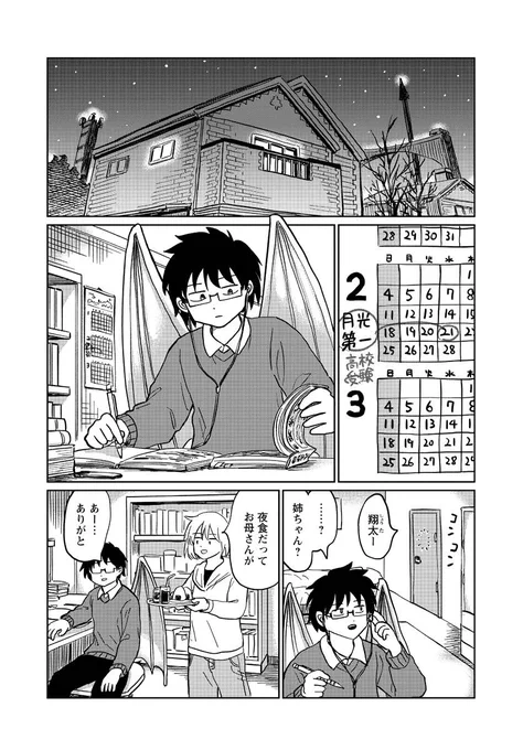 受験生のドラキュラ(1/6)#マンガが読めるハッシュタグ 