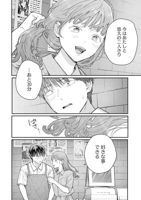 【創作】彼女との最悪な初体験(2/7) 