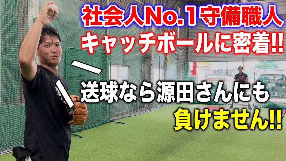 自慢のショートが
ミノルマンチャンネルに出演⚾️
#チームTシャツ

youtu.be/rYBGThjQx9Y?si…