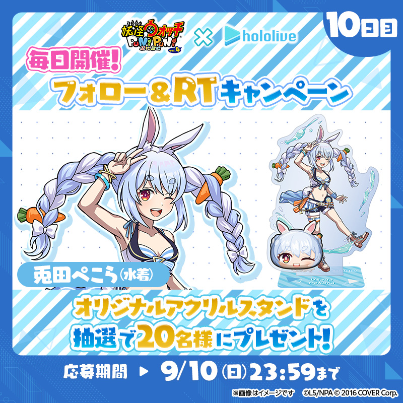 ホロライブ 兎田ぺこら アクリルスタンド 妖怪ウォッチぷにぷに 妖怪ウォッチ ぷにぷに公式 on X:
