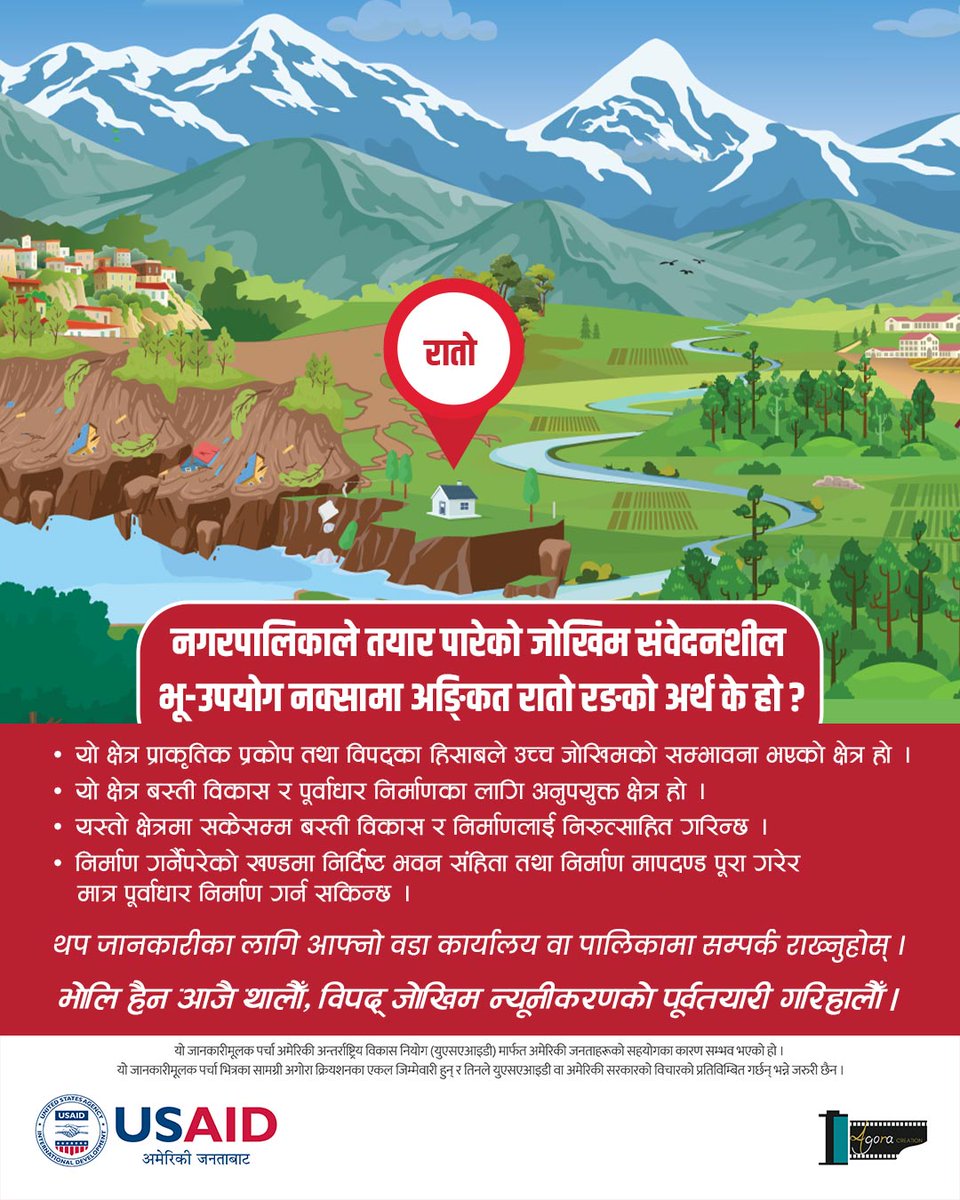 SaferHousingNP's tweet photo. नगरपालिकाले तयार पारेको जोखिम संवेदनशील भू-उपयोग नक्सामा अङ्कित रातो रङको अर्थ के हो ?
थप जानकारीका लागि आफ्नो वडा कार्यालय वा पालिकामा सम्पर्क राख्नुहोस् ।
भोलि हैन आजै थालौँ, विपद् जोखिम न्यूनीकरणको पूर्वतयारी गरिहालौँ ।
@USAID @USAIDNepal #TAYARNEPAL #rslup #mhra #सुरक्षितआवास https://t.co/m7GE9y9PP4