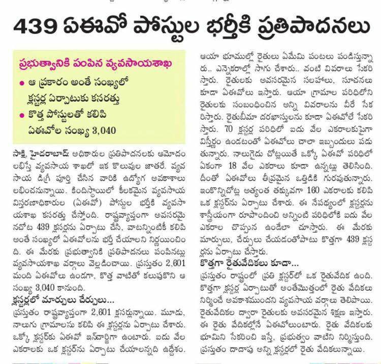 RaghupathiMann1's tweet photo. Please release the notification for Agricultural Extension Officer posts in Agriculture Department. Many students are waiting.... https://t.co/NStB0Lgg9I