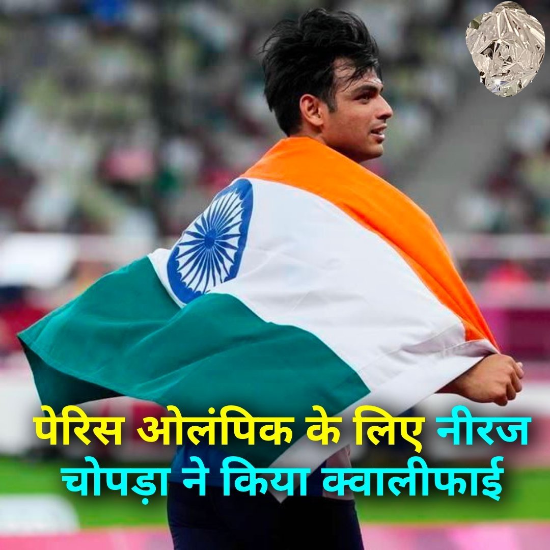 SureshBChaudhay's tweet photo. Pride Of #India 🇮🇳 
The Golden Arm #NeerajChopra secures spot in 2024 #Olympics and World Championships javelin throw
#paric #niraj #BRICS
#JawanTrailer #नीरजचोपड़ा #ThankYouCMSir #schin #ViratKohli𓃵 #msd #ISROChandrayaan3 #Chandrayaan3 #Pushpa2TheRule #KareenaKapoorKhan #player https://t.co/r65VlL4X3F