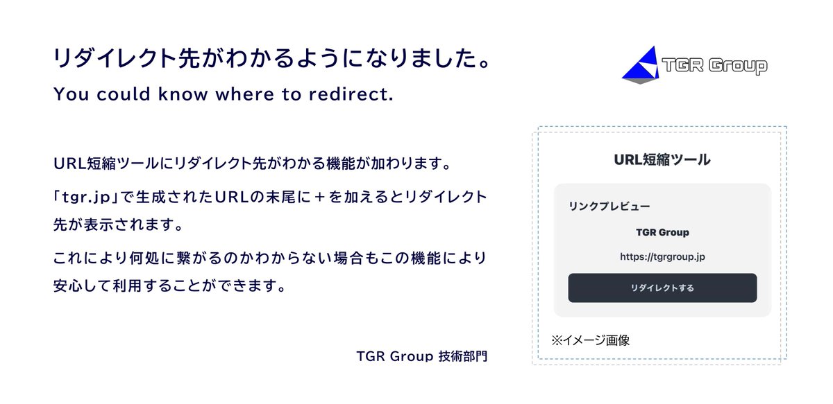 TGRGroup_PR's tweet photo. 短縮URLツールに新機能が加わります！ https://t.co/qPC7efu8F1