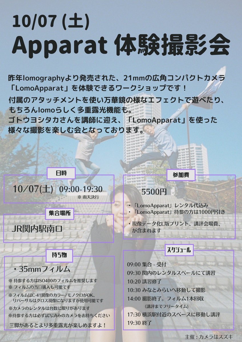 camera_suzuki's tweet photo. -ご参加者募集中- (2/2)

『LOMOGRAPHY FILM WORK SHOP 2DAYS』 https://t.co/2BGeyyg1OJ