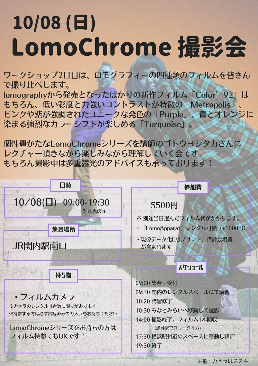 camera_suzuki's tweet photo. -ご参加者募集中- (2/2)

『LOMOGRAPHY FILM WORK SHOP 2DAYS』 https://t.co/2BGeyyg1OJ