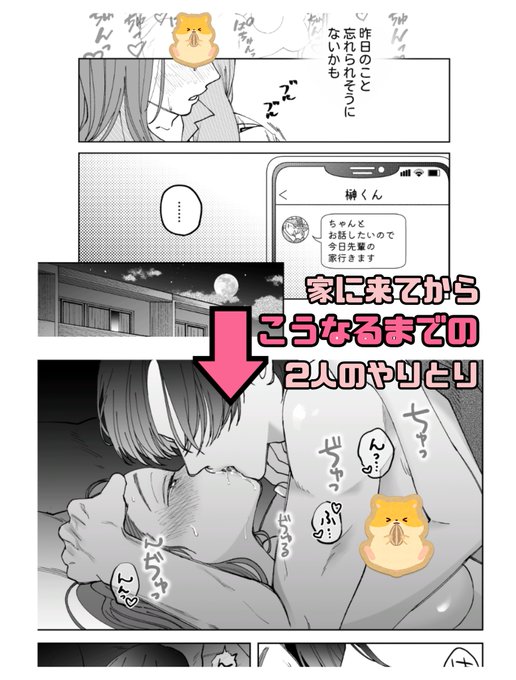 この後0時に配信開始する
仕事ができない榊くんは夜だけ有能
✨シチュボのおすすめどころ✨
❣️シリーズ1で描かなかった榊くんが先輩の家に話に来てからベッドに行くまでの会話がある※画像1(ちゃんと私が考えました✌️)
❣️会社での暴走嫉妬S○Xのシーンほんとに聴いてほしい※画像2 