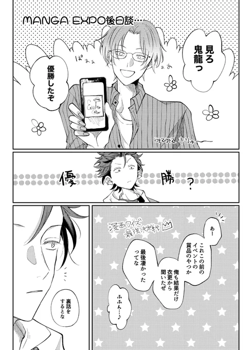 紅敬/SCOUT!漫画会の後日談的なお話話したいはすみと聞きたいきりゅう 