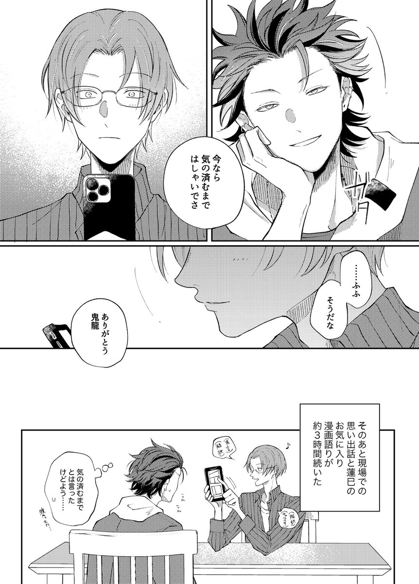 紅敬/SCOUT!漫画会の後日談的なお話📚
話したいはすみと聞きたいきりゅう 