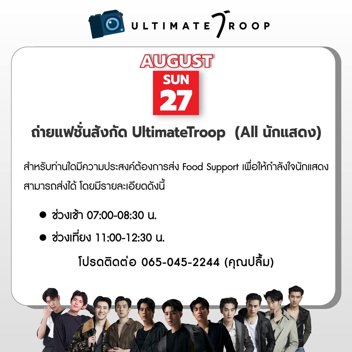 ZaanookJukkroww's tweet photo. ถึงเวลาโปรเจคใหญ่ของปีแล้ว #UltimateTroop https://t.co/TCm9FDcRCa