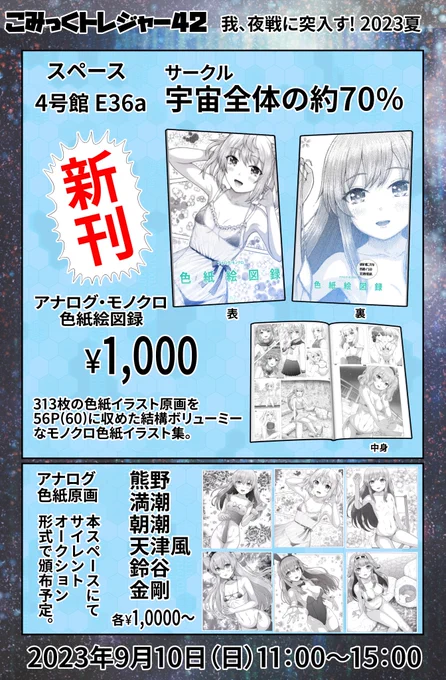 9月10日開催のコミトレ42の配置が出ました。
サークル宇宙全体の約70%は4号館のE36aとなります。
当日は新刊と色紙持っていきますのでお気軽に寄ってくださればありがたいです。 