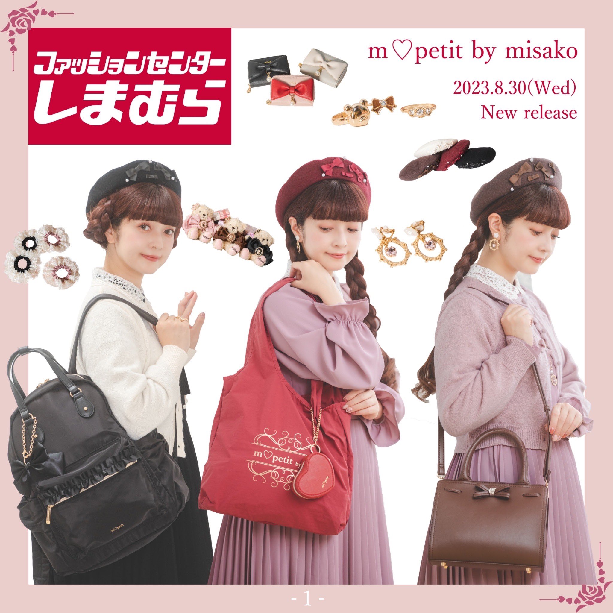 青木美沙子　しまむら　コラボ m♡petit by misako バッグ 青木美沙子💕Aoki Misako on X: 