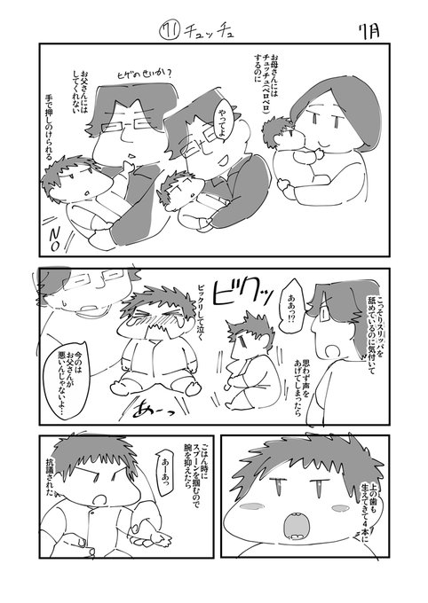 2108年7月の長男日記。
次男はまだ奥歯が生えてこないなぁ。 