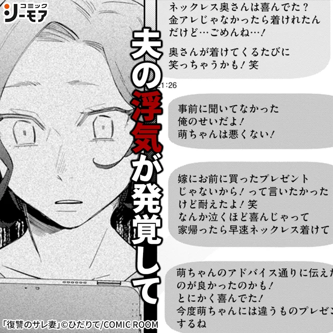 夫が保育園の先生と浮気していると知って…一度は"私さえ我慢すれば…"と考えるが先生を慕っている子供を裏切ったことが許せずふたりをまとめて地獄に落とす最高の復讐を思いつく。続きを読む(1/5) 