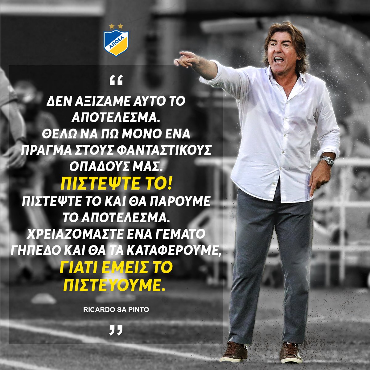 #APOELFC #namaipalistoplevrosou #monoAPOEL Πέμπτη 31/08-20:00 στο ΓΣΠ 🔷🟡