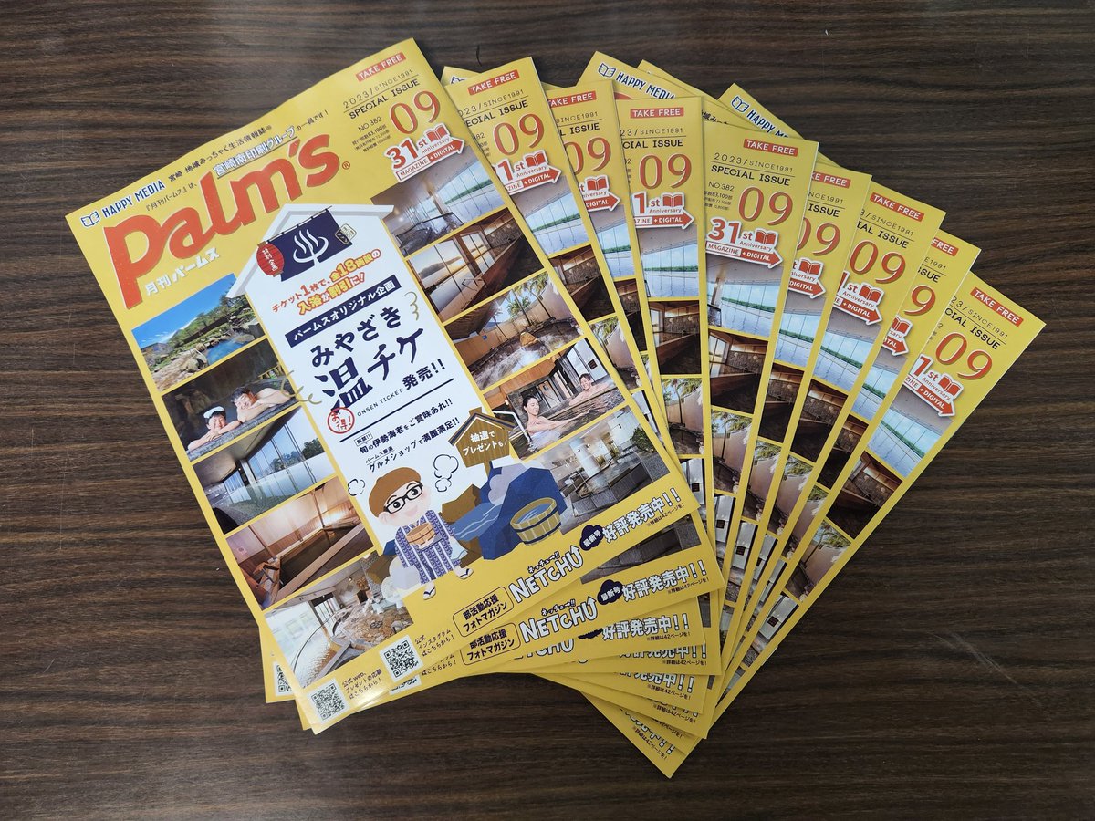 sunlupinus23's tweet photo. 【掲載情報📢】
宮崎最大級のフリーマガジン『月刊パームス』９月号に、しんとみ温泉が掲載されております！
「みやざき温チケ」を購入すると、おトクに割引価格で温泉が楽しめます👏
県内ではファミリーマートや、当館にもございます‼️ぜひ手に取ってみてください😊
#しんとみ温泉　#サンルピナス https://t.co/4xp9VKTkiQ