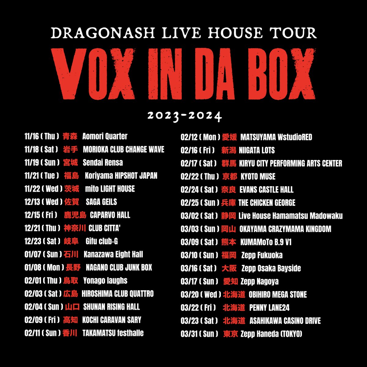 DRAGONASH LIVE HOUSE TOUR "VOX in DA BOX"

2019年に行われたFIVES/SEVENSツアー以来、
実に４年ぶりのライブハウスワンマンツアー開催決定⚡️
2023年11月から2024年3月にかけて全国３２ヵ所のロングツアー

Dragon AshのホームであるライブハウスでVOX (ラテン語で声) を響かせてくれ🔥