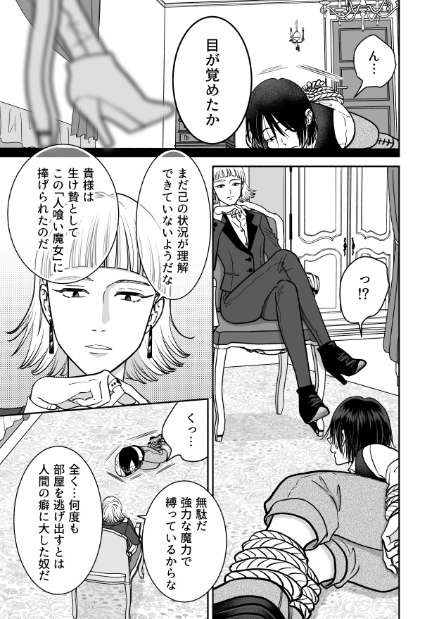 人喰い魔女と生け贄(1/2)
#漫画が読めるハッシュタグ 