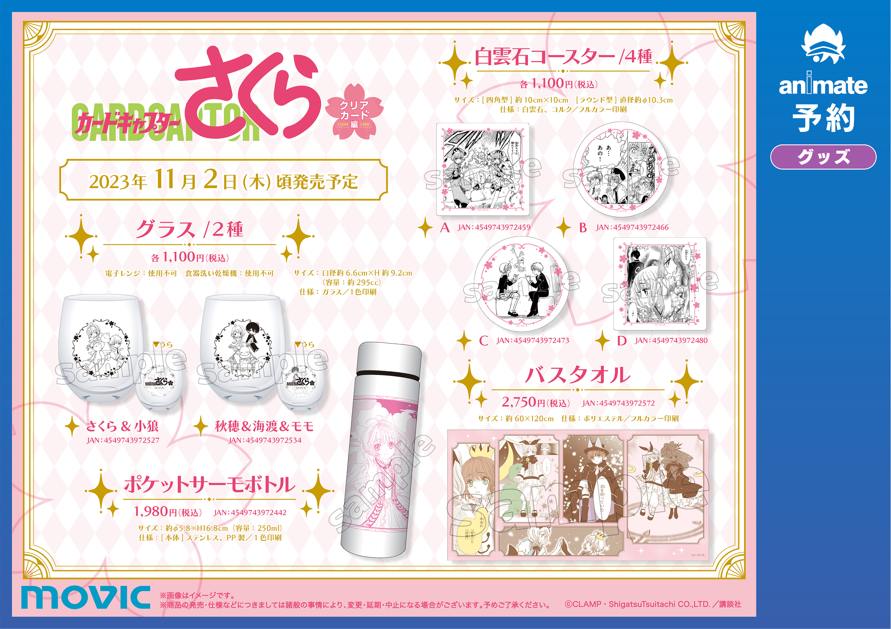 カードキャプターさくら アニメイト特典 カードキャプターさくら アニメイト 特典 非売品 クリア