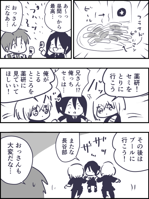 家族サービス