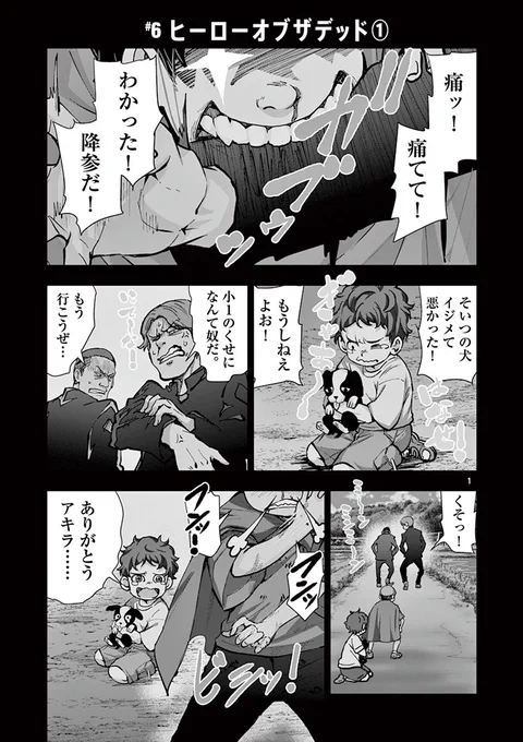 #ゾン100 TVアニメ第5話
「#ヒーローオブザデッド①」(1/11)
 
#原作マンガ
#漫画が読めるハッシュタグ 