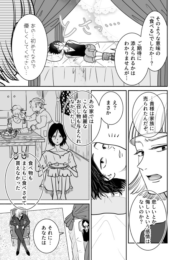 人喰い魔女と生け贄(2/2) 