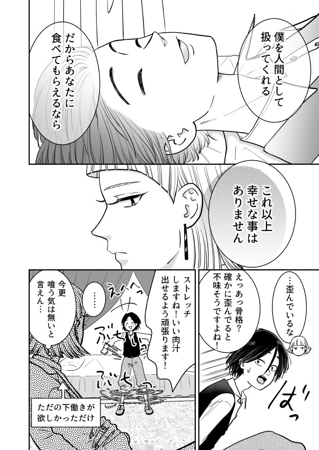 人喰い魔女と生け贄(2/2) 
