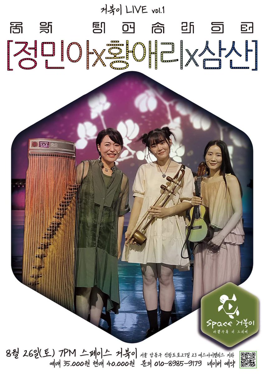 내일 공연을 위한 조명 셋팅하다가...
화이트호리존 무대 무지 이쁘네???
하으 내일 공연 끝내주겠네???
아직 좌석이 남아있네???
#정민아 #황애리 #삼산
국악싱송라 세명의 환상적인 조합!!!
예매>>
smartstore.naver.com/z-works/produc… 

#국악싱어송라이터 #스페이스거북이  #판소리 #우크렐레 #모던가야그머