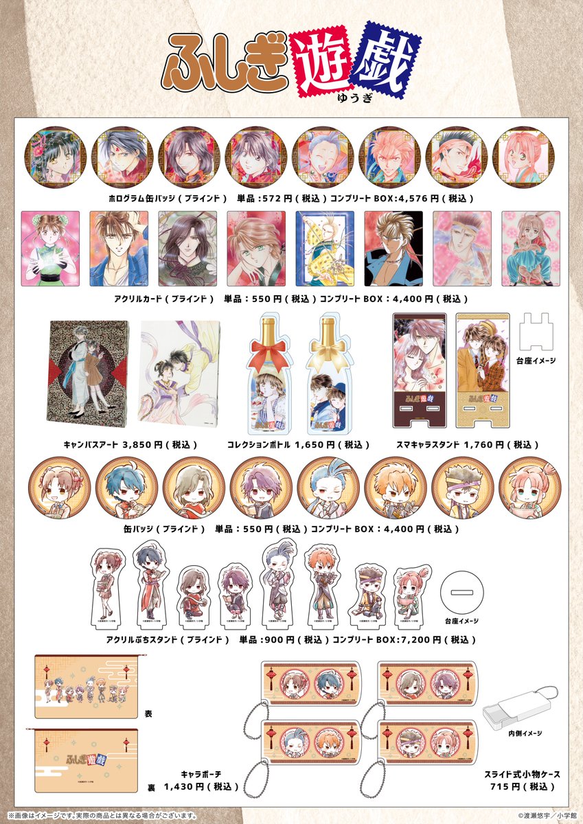 ✨詳細解禁✨ 『#ふしぎ遊戯』POP UP SHOP が開催決定致しました