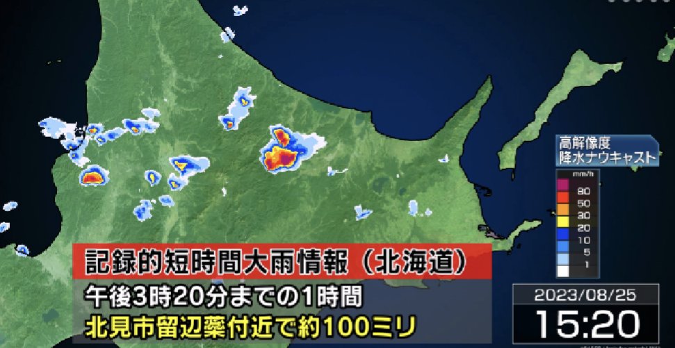 OSINTMilTracker's tweet image. #BREAKING –  #Japan: Recorded heavy rain near #Kitami city, #Hokkaido Danger of disaster approaches 

It is believed that about 100 mm of torrential rain fell in one hour until 3:20 pm, according to radar analysis.