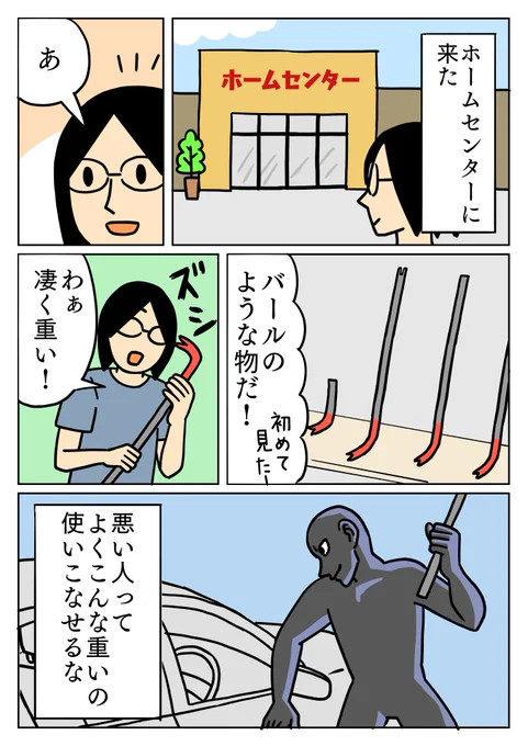 はじめてバールを持ってみたのですが、すごく重かったです。 