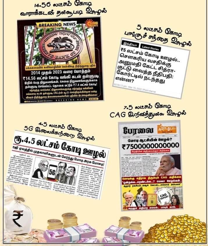 MouryaMNM's tweet photo. நேர்மையாளர்கள் என கூறும் மத்திய பி ஜே பி‌ அரசு,கீழ்க்கண்ட
மெகா ஊழல்கள் நடைபெறவில்லை என நிறுபிக்க வேண்டும்.

இல்லையேல் ஊழல் செய்துள்ளவர்கள், அதற்கு துனை போன அதிகாரிகள், அரசியல்வாதிகள், அனைவரையும் கைது செய்து நடவடிக்கை எடுக்க வேண்டும்.

#KamalHaasan 
#makkalNeedhiMaiam https://t.co/VC72A0vE4n