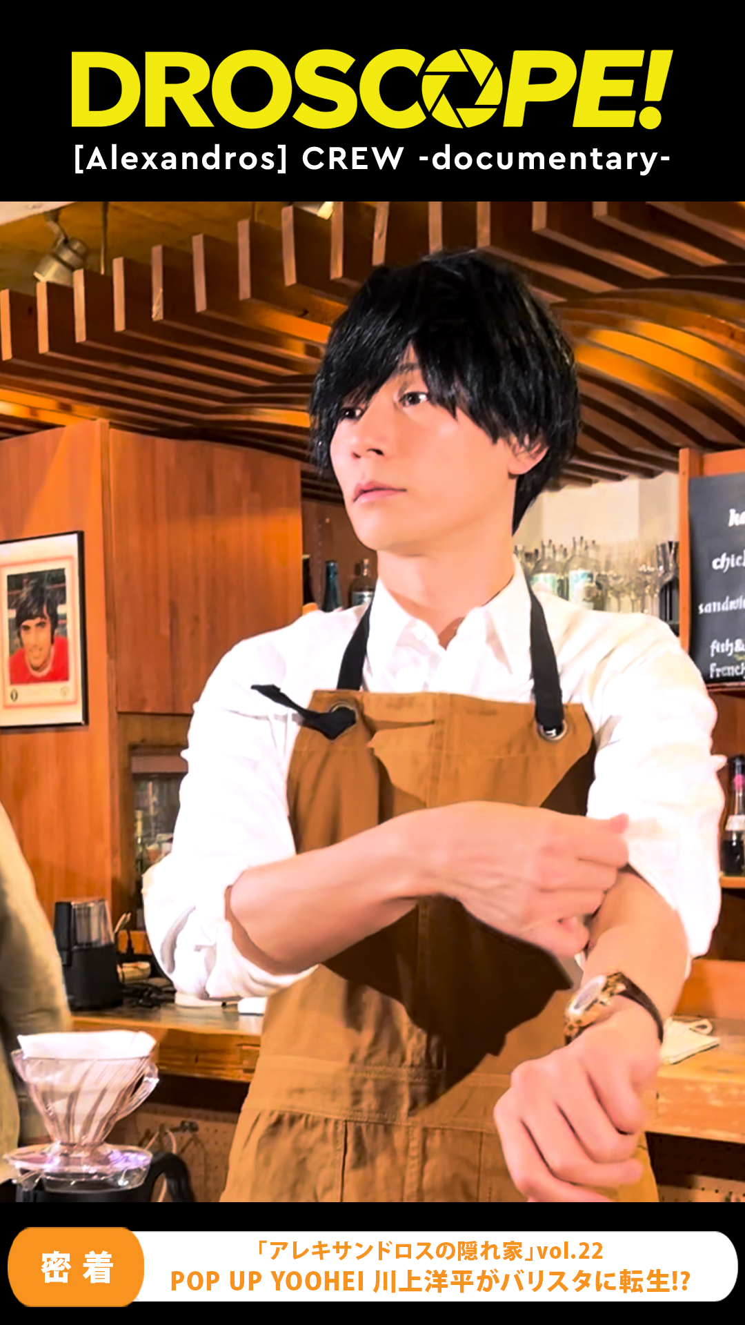 [Alexandros]CREW [アレキサンドロス]の隠れ家　vol.2〜28 Alexandros］CREW Official on X: 