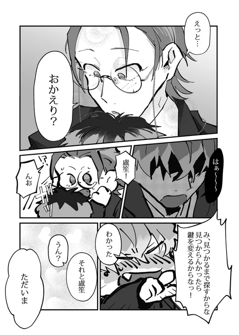 そういえばただいまに着目した漫画かいてたな…前に 