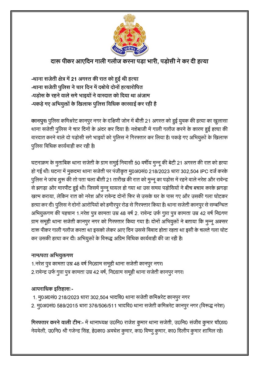 kanpurnagarpol's tweet photo. थाना सजेती पुलिस टीम नें  21 अगस्त को हुई युवक की हत्या का खुलासा किया, पकड़े गए दो हत्यारोपित अभियुक्तों के खिलाफ  विधिक कार्यवाही की गई। @Uppolice https://t.co/IaErwMRDtc