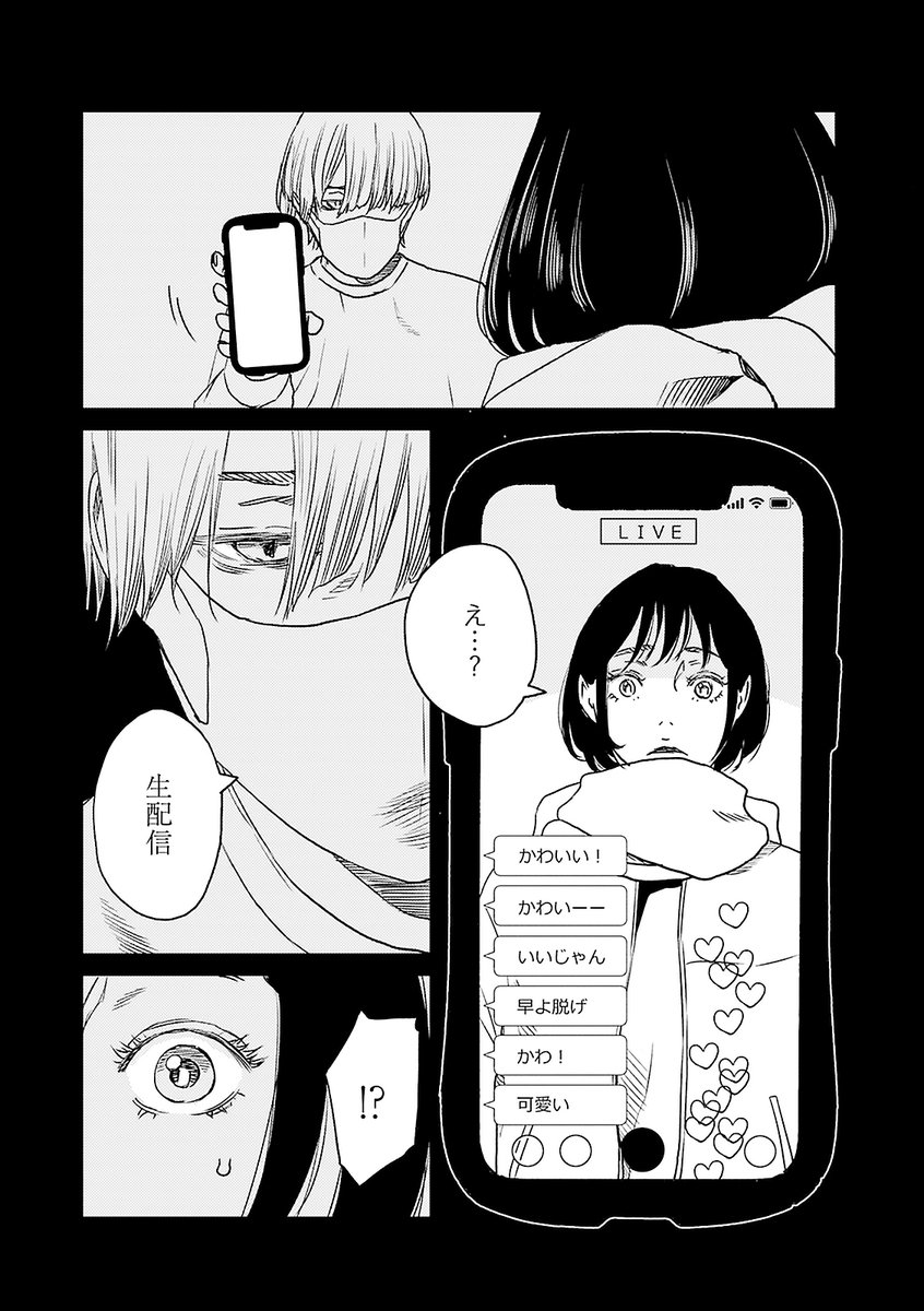 苦しくて逃げられない恋の話【2/10】