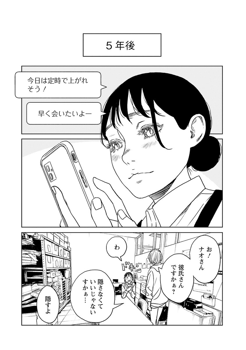 苦しくて逃げられない恋の話【3/10】