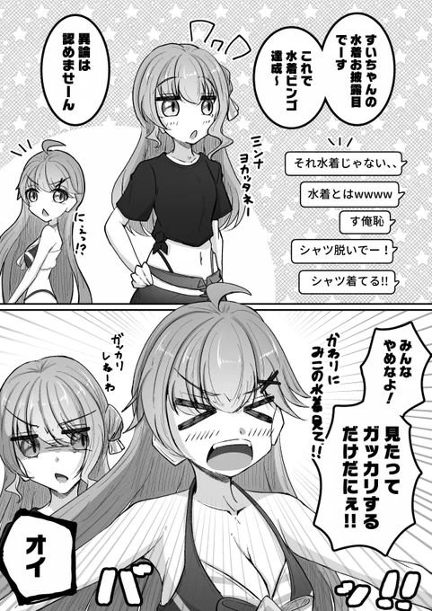 すいちゃんの水着お披露目
#ほしまちぎゃらりー #miko_Art 