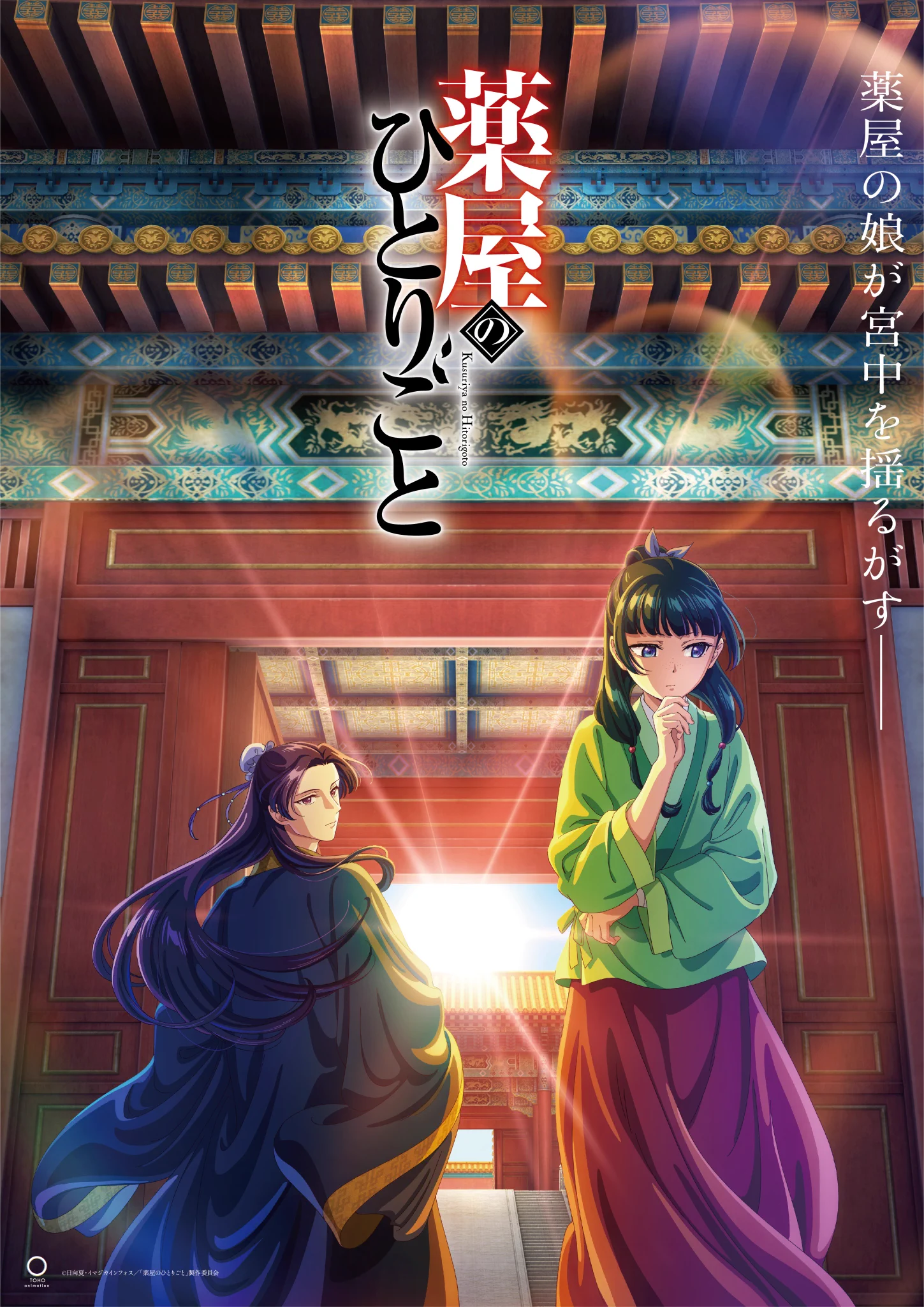 user_259fc431　薬屋のひとりごと and GALLERY 薬屋のひとりごと』アニメ公式 on X: 