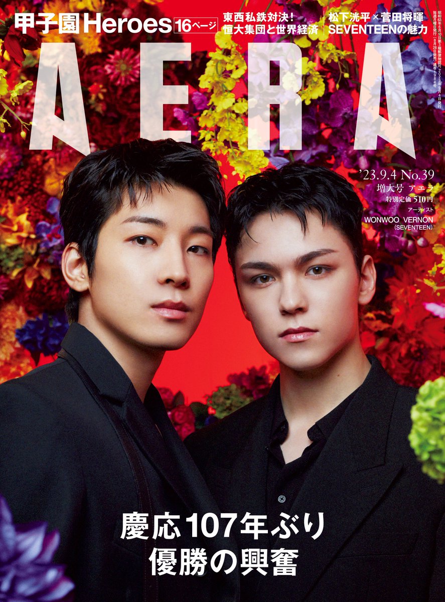 flamehanie's tweet photo. WONWOO AND VERNON COVER FOR AERA MAGAZINE 🤩🤩🤩🤩🤩 https://t.co/YBccWhbBxx