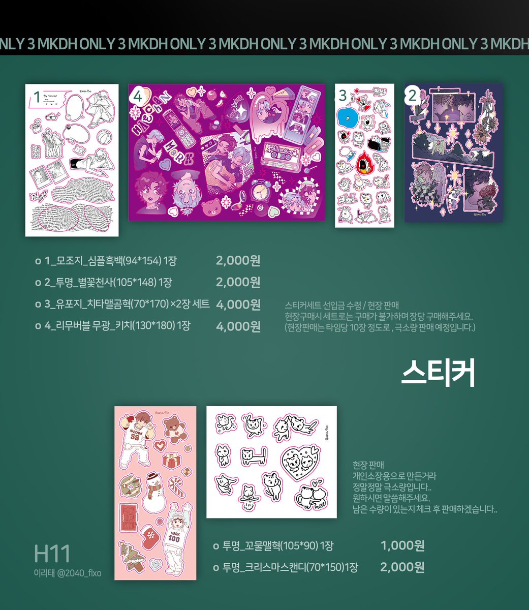 🌷맠동온3 🌻
[H-11] 세번째 앨리스는 녹색아가씨 
부스 최종 인포

공지도 있으니 아래까지 읽어주세요.
행사 당일 공지도 이 트윗 아래로 달립니다.
참고해주세요!