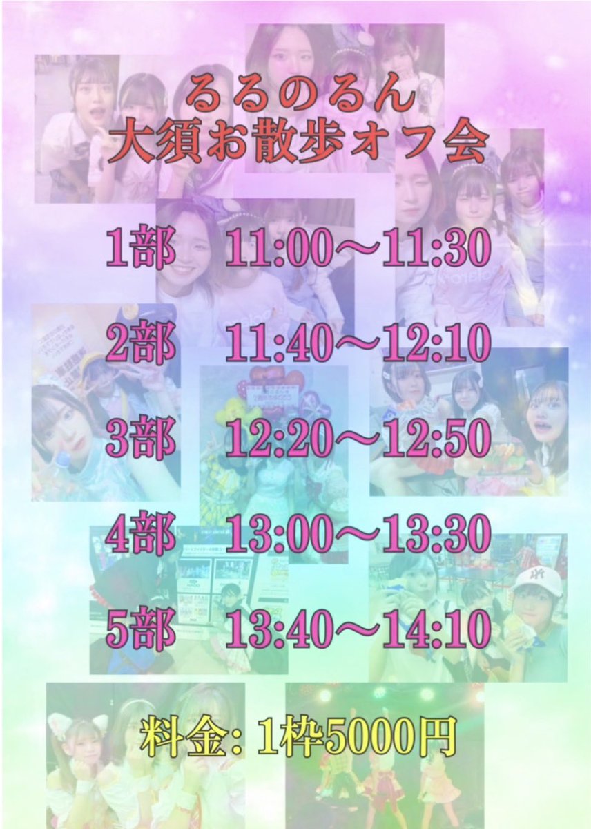 lulunoln's tweet photo. 明日はコチラ

大須お散歩オフ会

1部~5部は受付終了しました🙇‍♂️
6部~10部は明日14時まで予約可👇
https://t.co/rDUqLwz6UZ
11部~18部は明日17時まで予約可👇
https://t.co/ks0iuUPT52

※集合場所は大須招き猫です
※遅れて来られても延長は出来ません

よろしくお願いします https://t.co/WyccPpQ3uq