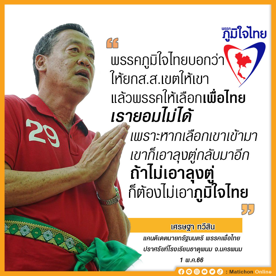 chaneckchen's tweet photo. @joe_black317 ไม่มีใครสามารถ​ด้อยค่าเพื่อไทยได้นอกจากเพื่อไทยเอง https://t.co/tYfpGRH6ME