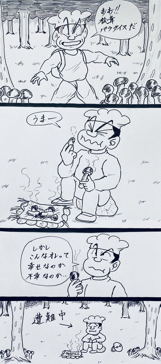 マンガ 松茸  #秋 #イラスト