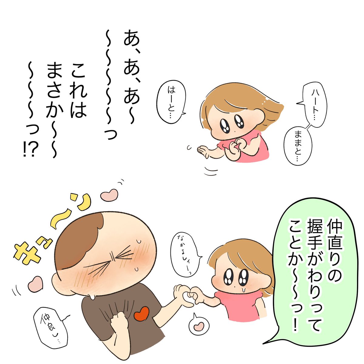 いやもう許す許す許す許す許す許す許す許す許す全然許す
#子育て絵日記 #育児漫画 
