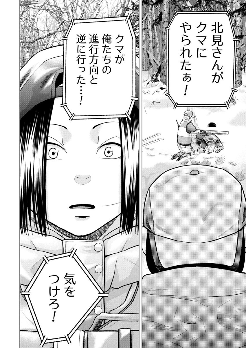 『クマ撃ちの女』 最新話無料公開中🧸 急襲された新たな被害者… 仇をとるべく 逃げ回る牙欠けのクマを ハンターたちが追う❗ クマ撃ちの女 - 安島薮太 / 第96話 | くらげバンチ
