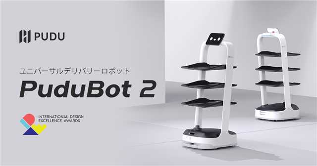 Pudu__Japan's tweet photo. ＃PUDU 多機能室内配送ロボットPuduBot２は、世界的に権威のあるアメリカのデザイン賞「インターナショナル・デザイン・エクセレンス賞2023」のファイナリストに選定されました。🥳

導入事例はこちらです。👀
https://t.co/7ISLwngcbT

#IDEA #サービスロボット ＃配膳ロボット #PuduBot2 https://t.co/PA8Hiamimp