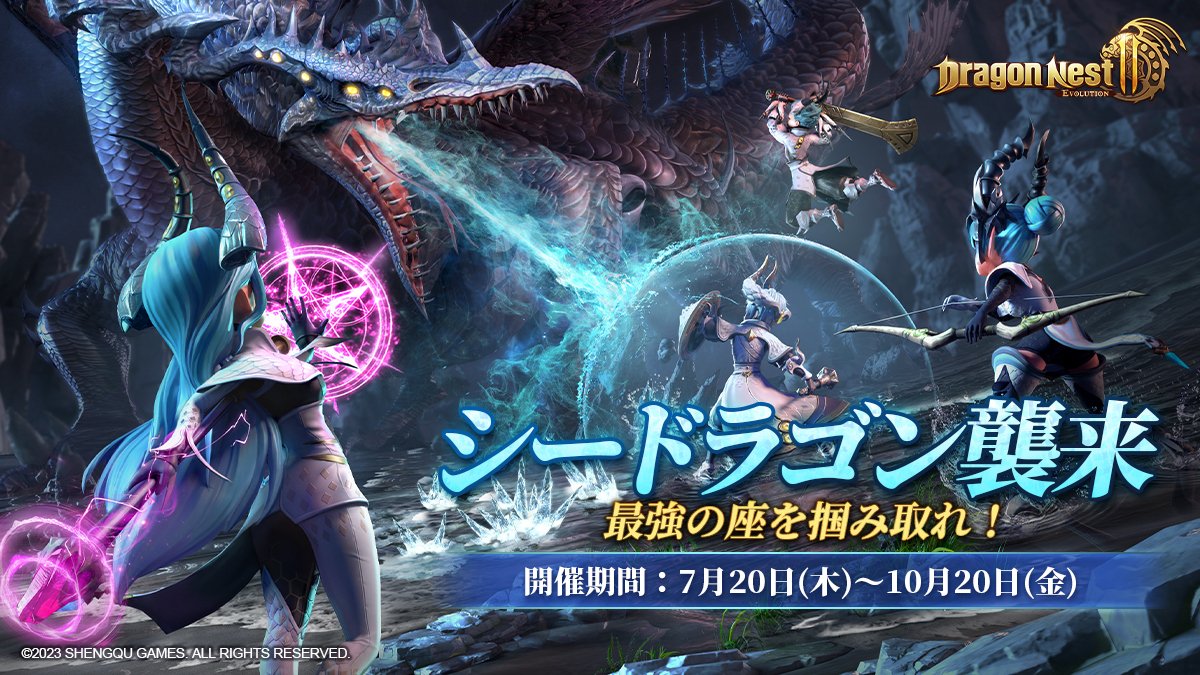 公式】ドラゴンネスト2：エボリューション「ドラネス」 (@DN2_JP 